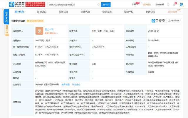永安行成立智能制造新公司，拓展人工智能基础软件研发领域
